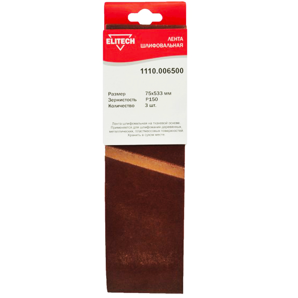 Шлифлента  75х533 К150 (3 шт), ELITECH 186657- фото2