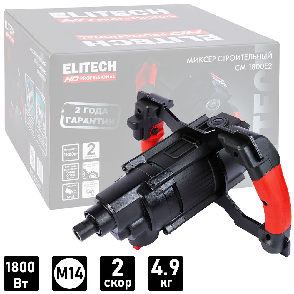Миксер строительный  CM 1800E2  (HD / 1800 Вт / 2 скор / М14) (E2208.009.00) 205351- фото2