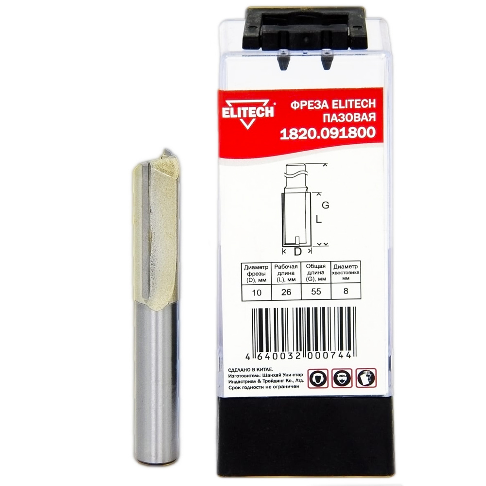 Фреза пазовая__хв 8 мм / D10  26x55 мм, ELITECH 191110- фото2