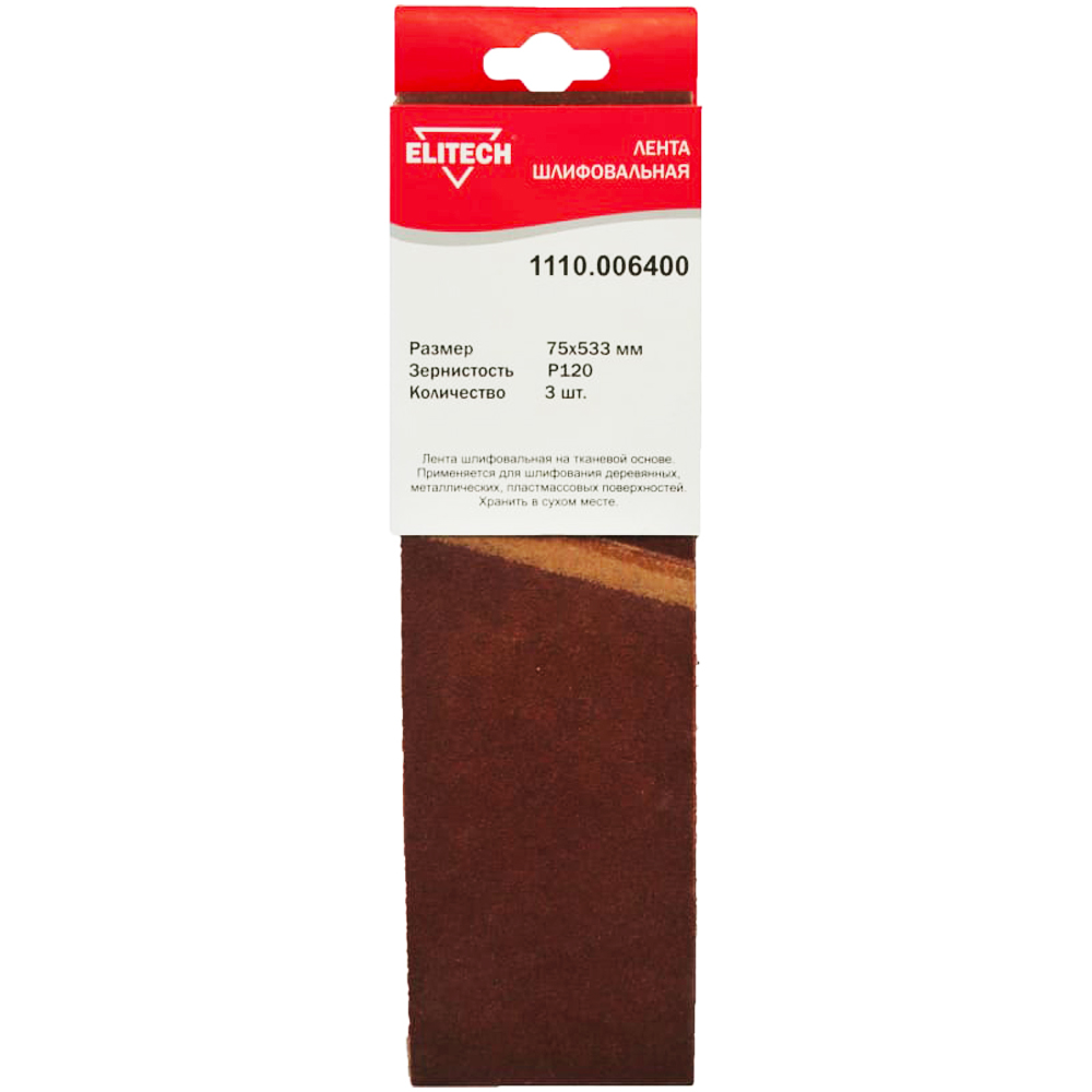 Шлифлента  75х533 К120 (3 шт), ELITECH 186656- фото2