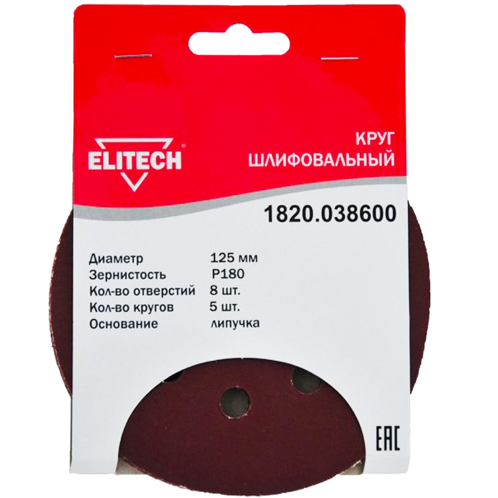 Шлифлист  125 мм 8 отв__К180 (5 шт), ELITECH 186645- фото2