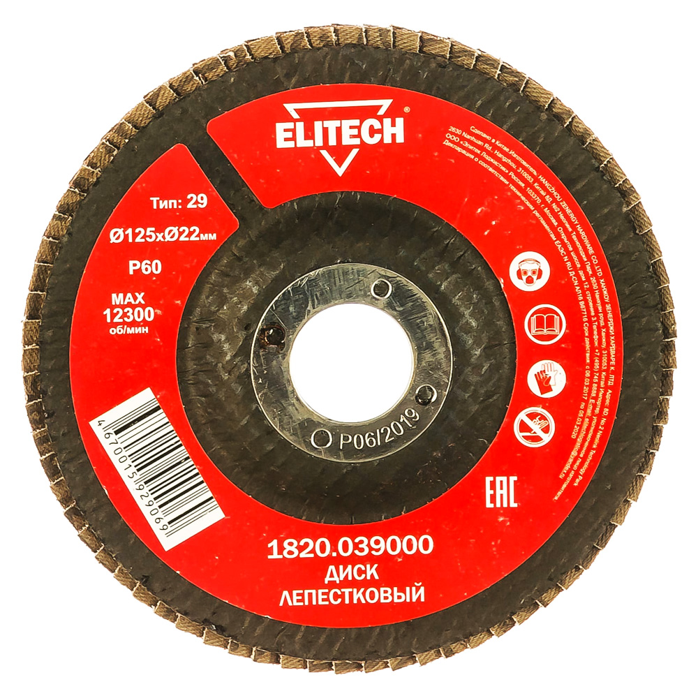 Круг лепестковый  125x22,23 мм  P60  (вогнутый), ELITECH 186613- фото2