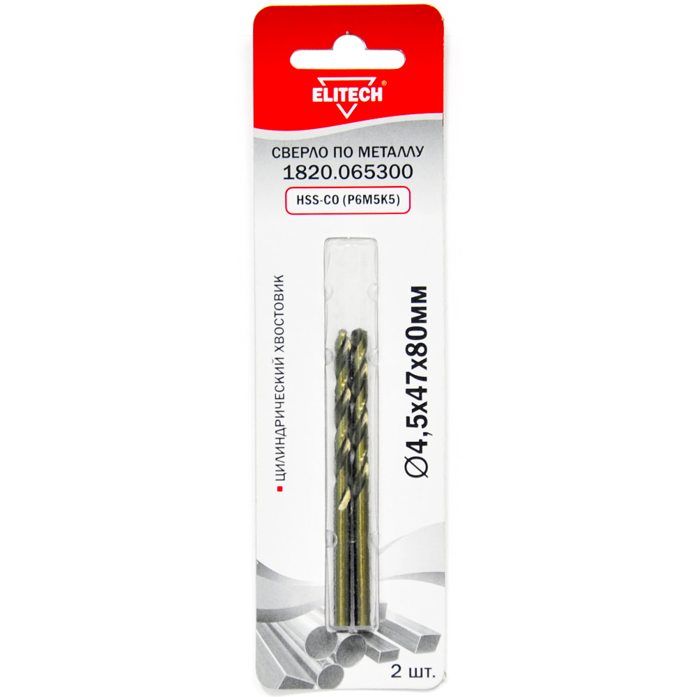 Сверло по металлу HSS-Co  4,5x80 мм  (2 шт)  (1820.065300), ELITECH 188233- фото2