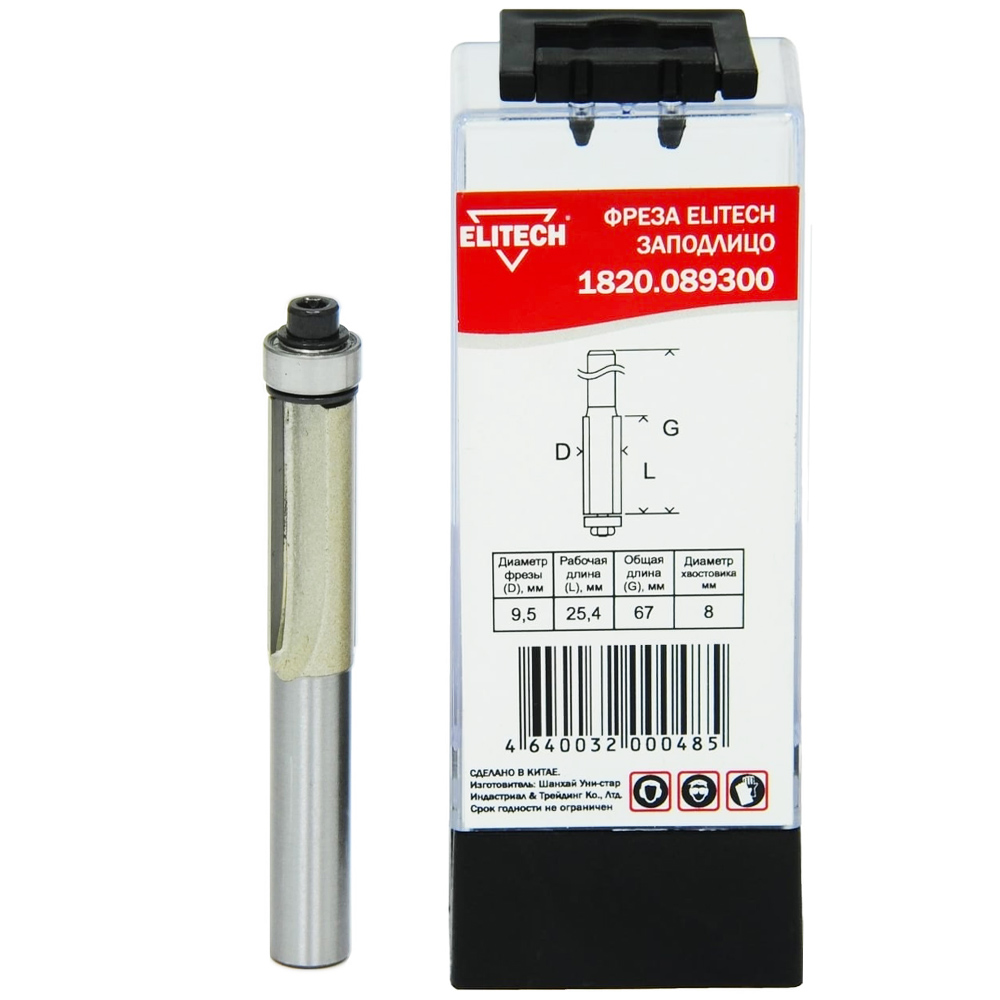 Фреза для выборки заподлицо__хв 8 мм /  D9.5  25.4х67 мм, ELITECH 191085- фото2