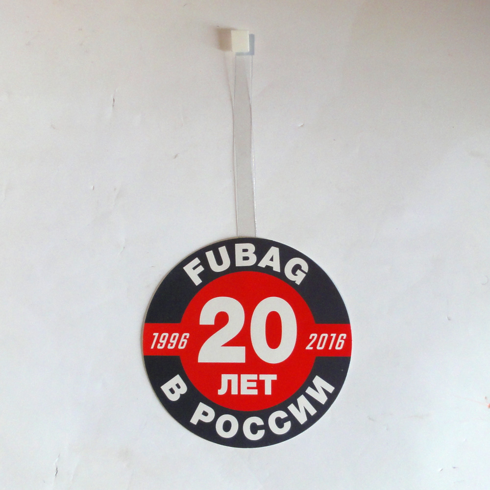 Рекламный элемент (Воблер) FUBAG "20 лет в России"